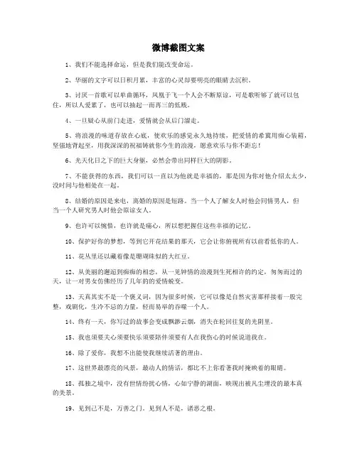 微博截图文案