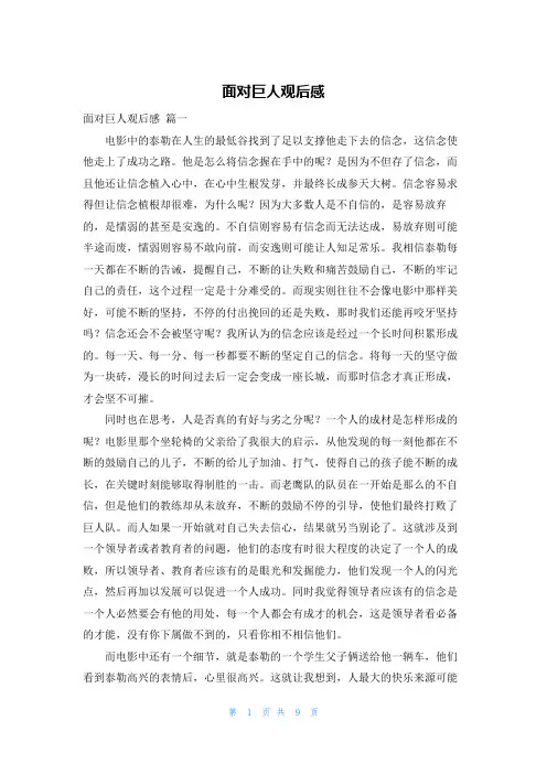 面对巨人观后感