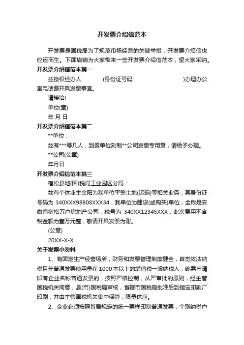 开发票介绍信范本
