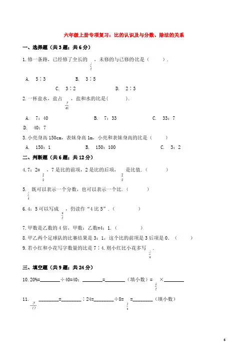 六年级数学上册专项复习-比的认识及与分数除法的关系试题含解析