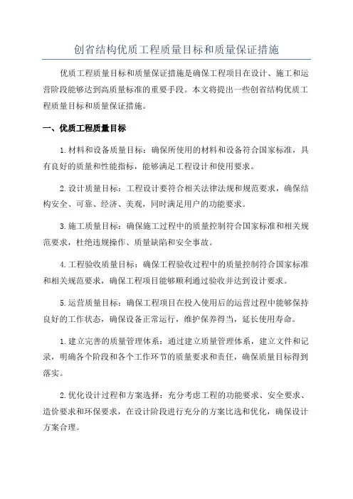 创省结构优质工程质量目标和质量保证措施