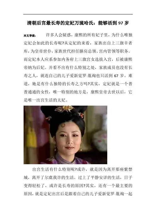 清朝后宫最长寿的定妃万琉哈氏：能够活到97岁