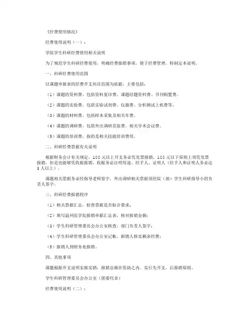 经费使用情况(范文10篇)全面版