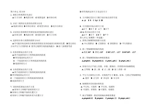 水利工程制图-复习题