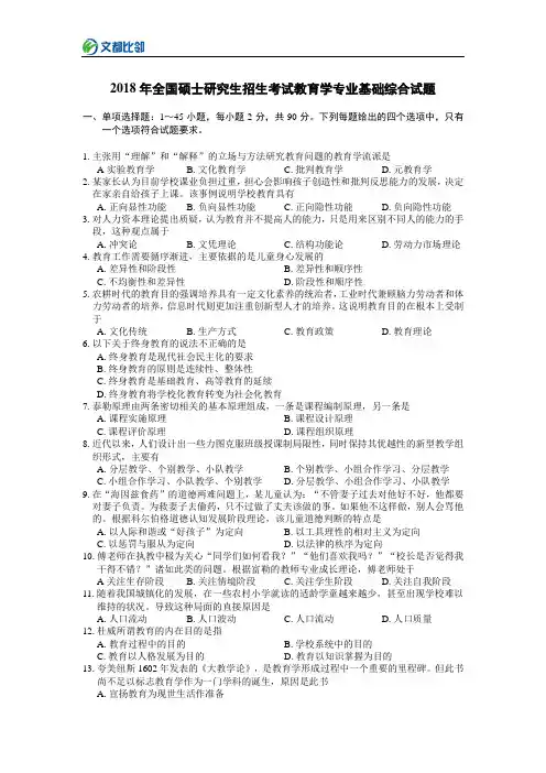 教育学考研真题2018年统考311真题原文及答案解析