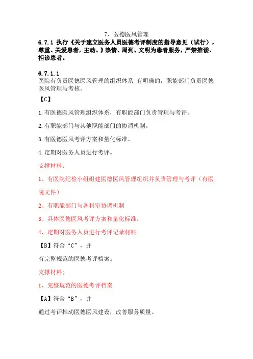 二甲评审细则支撑材料目录第六章7-11