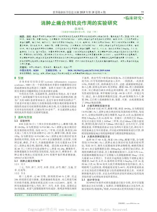 消肿止痛合剂抗炎作用的实验研究