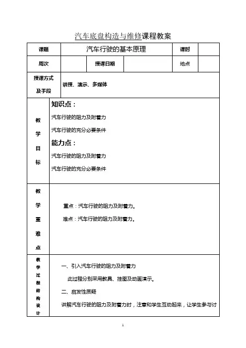 汽车行驶的基本原理