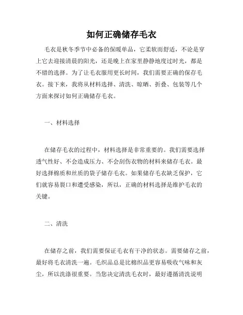 如何正确储存毛衣