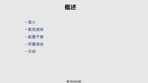 abaqus准静态分析PPT课件