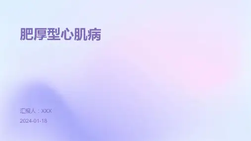 肥厚型心肌病汇报ppt课件