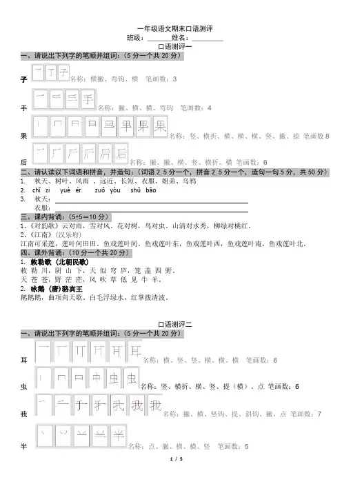 一年级语文期末口语测评参考资料(答案)