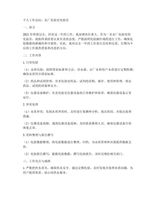 水厂的化验室个人工作总结