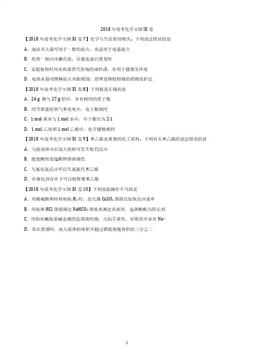 2018年高考化学全国Ⅲ卷
