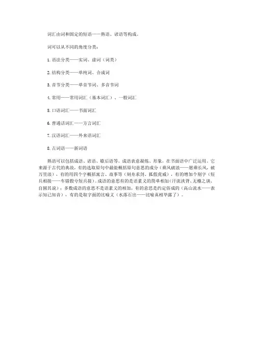 现代汉语词汇的构成