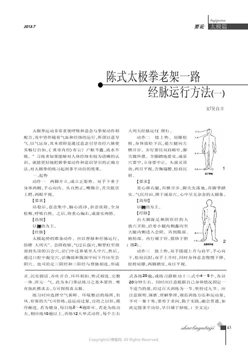 要论陈式太极拳老架一路经脉运行方法（一）