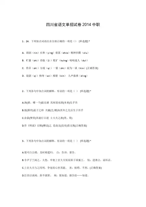 四川省语文单招试卷2014中职