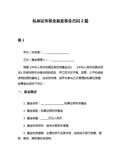 私募证券基金备案基金合同2篇
