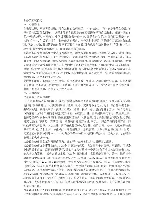 公务员面试技巧