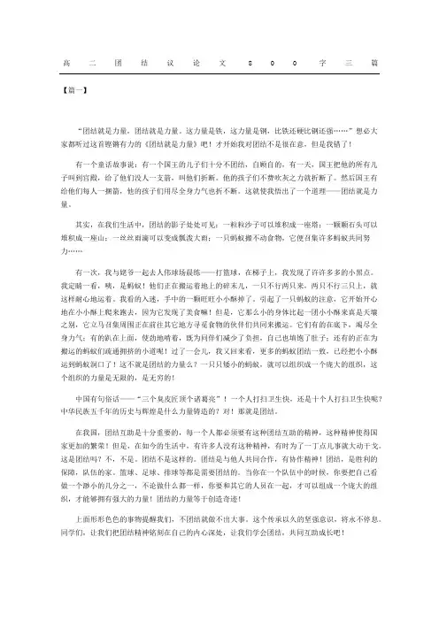 高二团结议论文三篇
