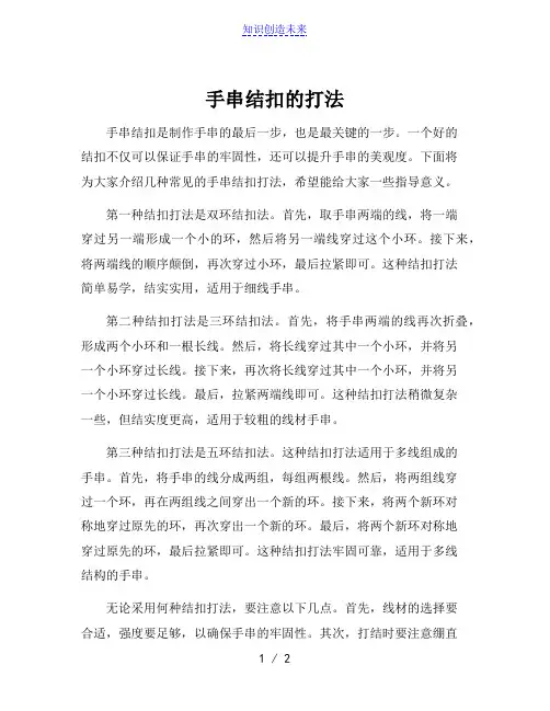 手串结扣的打法
