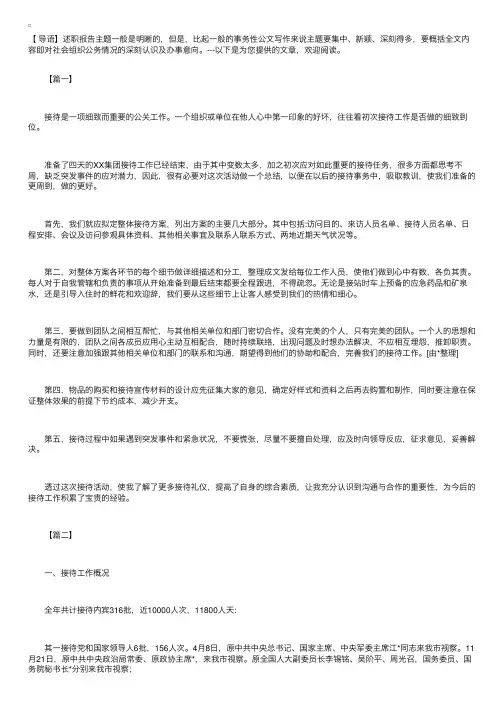 接待述职报告范文【三篇】