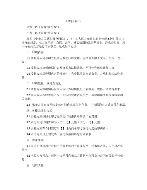 印刷合同书(标准版)