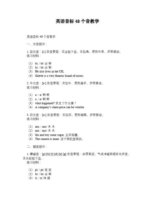 英语音标48个音教学