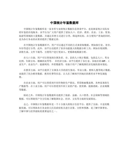 中国统计年鉴数据库