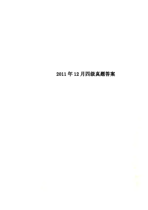 2011年12月四级真题答案