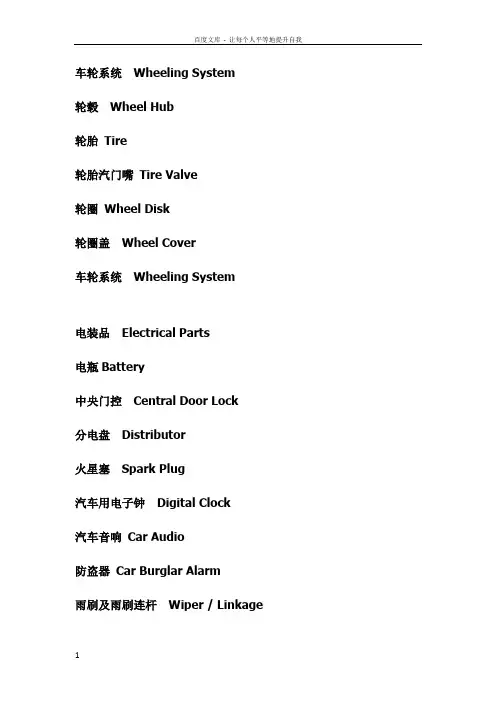 汽车各个零部件的中英文对照