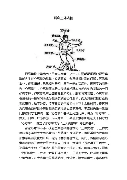 解密三体式桩