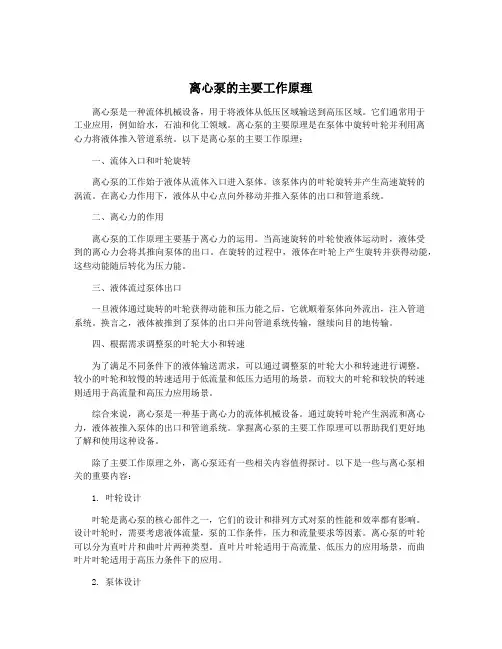 离心泵的主要工作原理