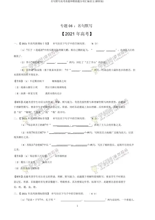 名句默写高考真题和模拟题分项汇编语文(解析版)
