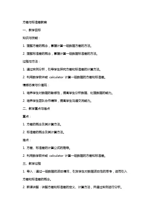 方差与标准差教案