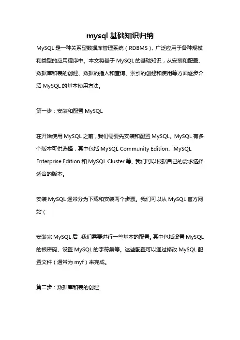mysql基础知识归纳