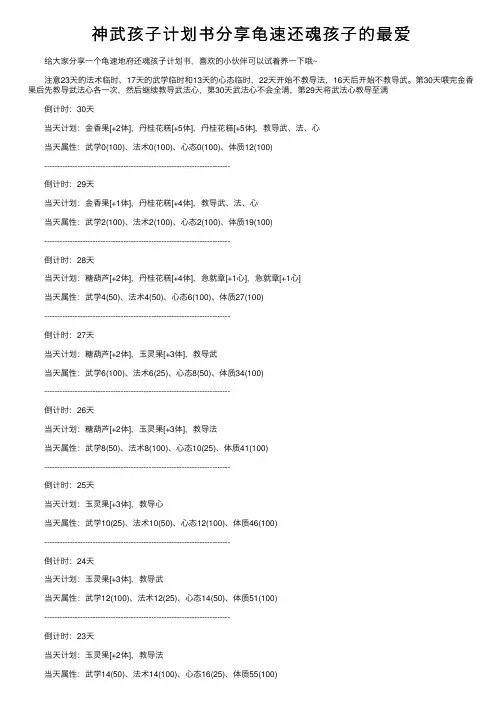 神武孩子计划书分享龟速还魂孩子的最爱
