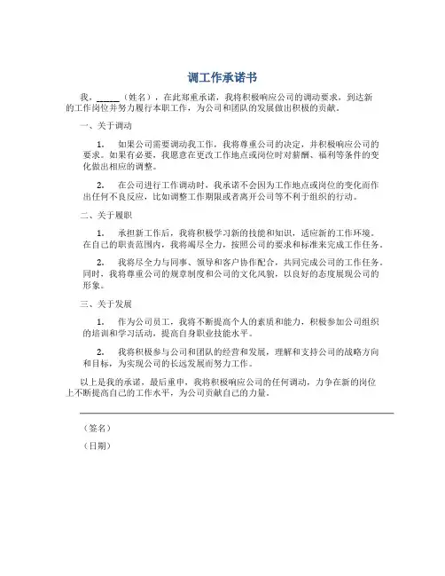 调工作承诺书