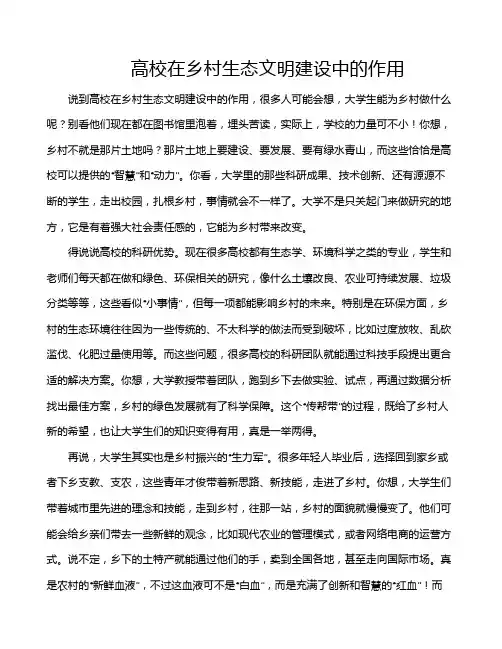 高校在乡村生态文明建设中的作用