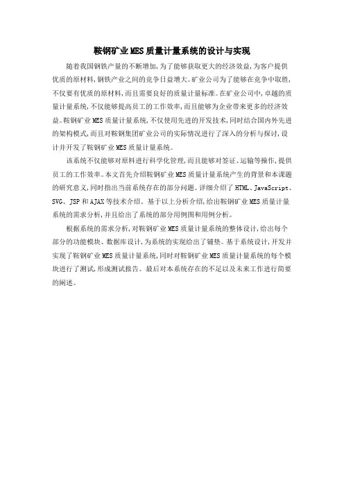 鞍钢矿业MES质量计量系统的设计与实现