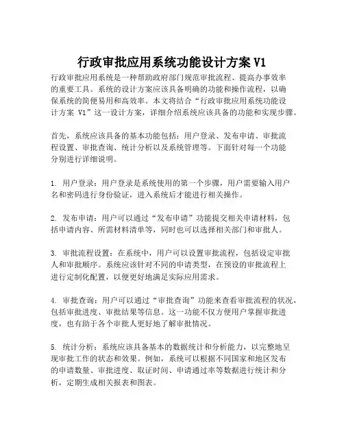 2023-行政审批应用系统功能设计方案V1-1