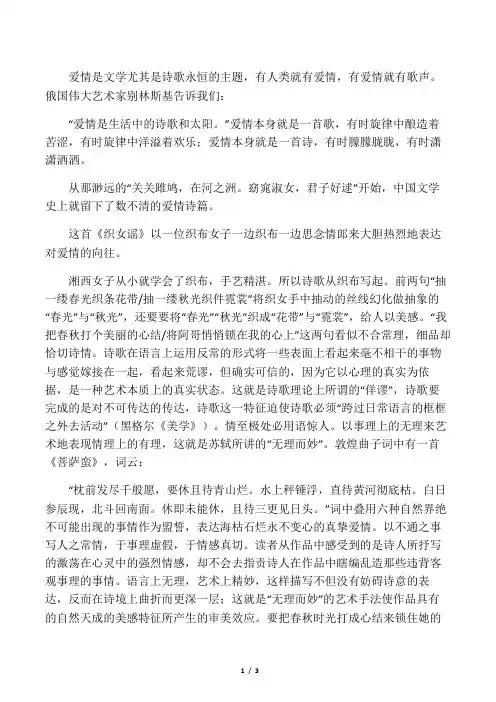 爱情是文学尤其是诗歌永恒的主题,有人类就有爱 -