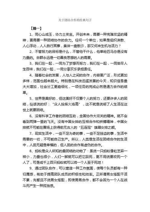 关于团结合作的经典句子_优美语句素材