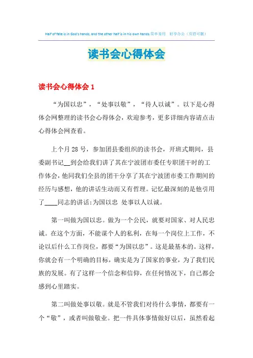 2021年读书会心得体会