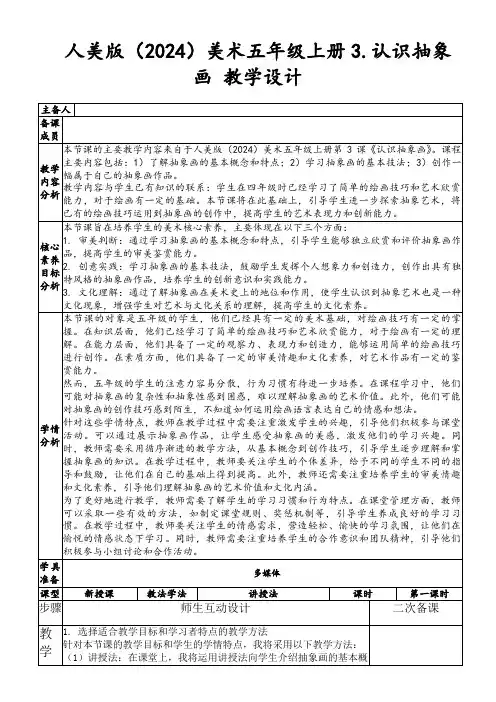 人美版(2024)美术五年级上册3.认识抽象画教学设计