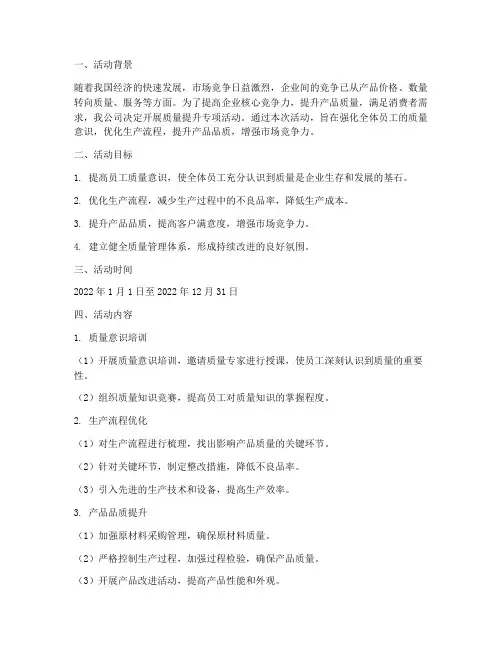 质量提升专项活动方案