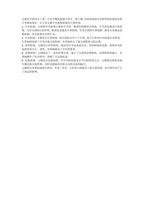 元朝中央集权的制度