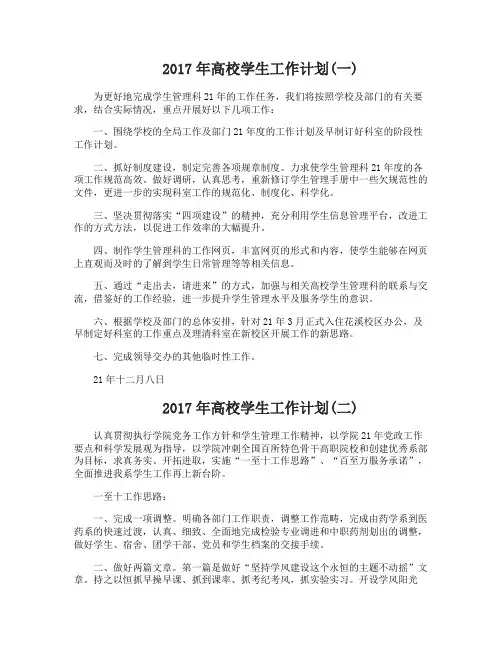 2017年高校学生工作计划