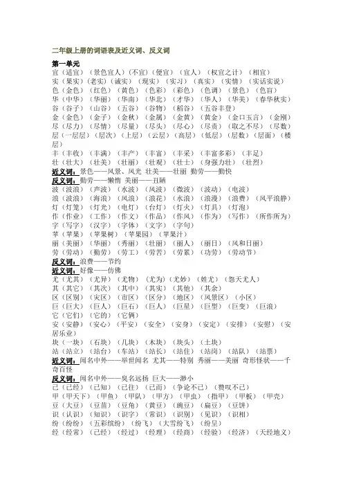 二年级上册的词语表及近义词(1.2)