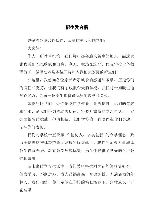 招生发言稿